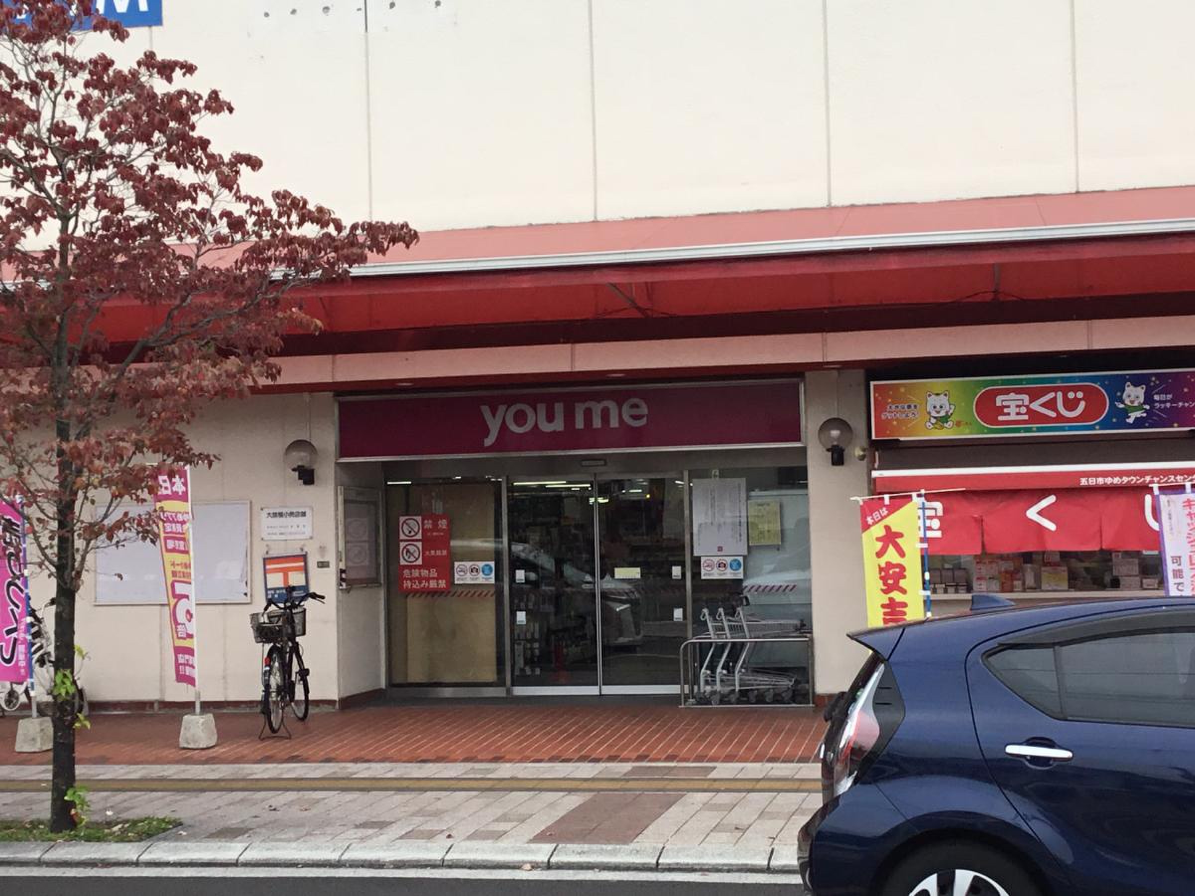 ゆめタウン五日市／ホームメイト