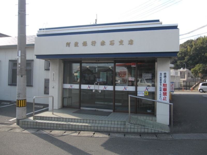 阿波銀行 赤石支店