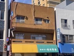 松石書店