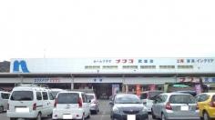 ホームプラザナフコ　武雄店