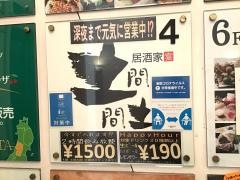 土間土間　銀座１丁目店