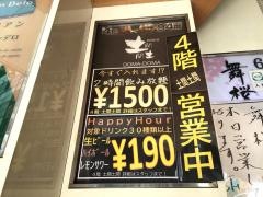 土間土間　銀座１丁目店