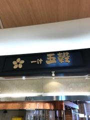イット（一汁）五穀　エミフルＭＡＳＡＫＩ店