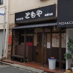ともや武庫川店