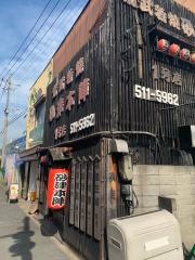 砂津本陣