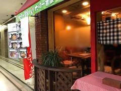 大崎　一番家