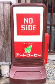 ノーサイド