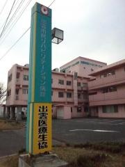 出雲市民リハビリテーション病院