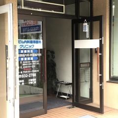 さいぜん内科循環器科クリニック