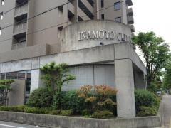 稲本整形外科クリニック