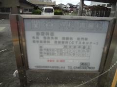 関谷外科胃腸科