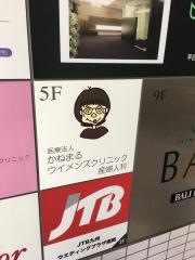 かねまるウイメンズクリニック