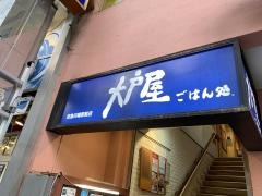 大戸屋ごはん処　京急川崎駅前店