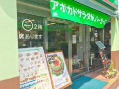 モスバーガー　関内店