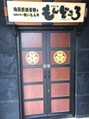 常陸之國もんどころつくばデイズタウン店
