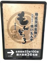 常陸之國もんどころつくばデイズタウン店