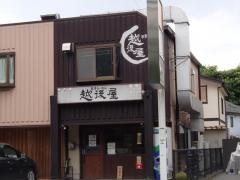 らーめん越後屋