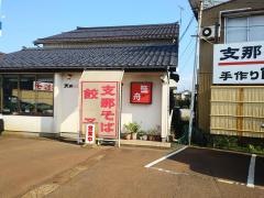 笹舟　須頃店