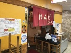 れんげラーメン