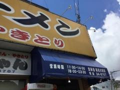 長浜ラーメンはるちゃん