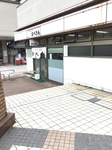 なべさん なべさんラーメン／ホームメイト