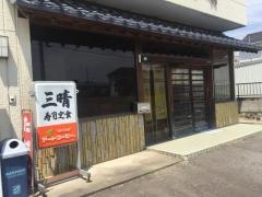 三晴