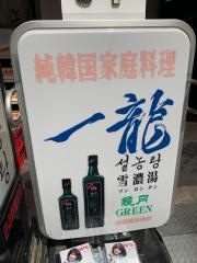 赤坂一龍本店