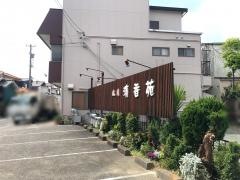 清香苑
