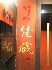 梵蔵