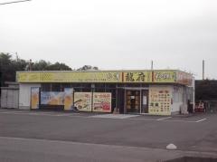 台湾料理 龍府