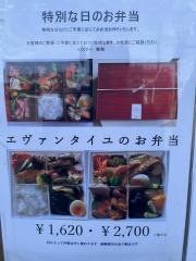 エヴァンタイユ