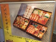 小洞天大手町ファーストスクエア店