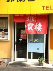鈴蘭台一貫楼