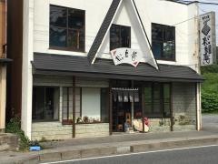 松島庵