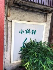 小料理和子