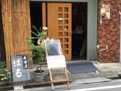ぱる