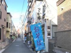 さか本そば店