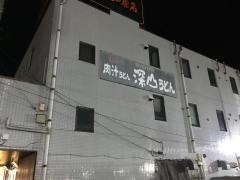 深山うどん