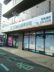 ＩＴＴＯ個別指導学院　弥富通校