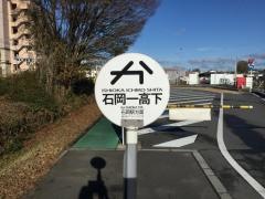 「石岡一高下」バス停留所
