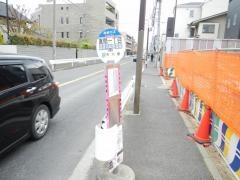 「真間一丁目」バス停留所