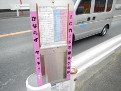 「真間一丁目」バス停留所