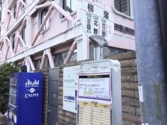 「柳窪」バス停留所