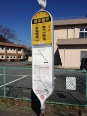 「館事務所」バス停留所