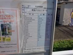 「団地入口(町田市)」バス停留所