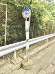 「山の上ロータリー」バス停留所