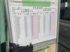 「東海岸北三丁目」バス停留所