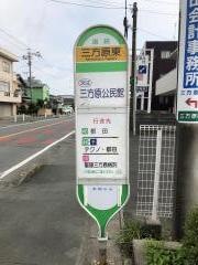 「三方原東」バス停留所