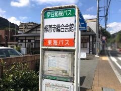 「修善寺総合会館」バス停留所
