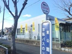 「東公園前」バス停留所